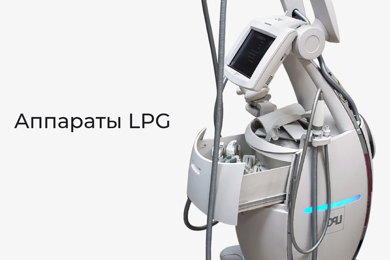 Vortex lpg аппарат стоимость